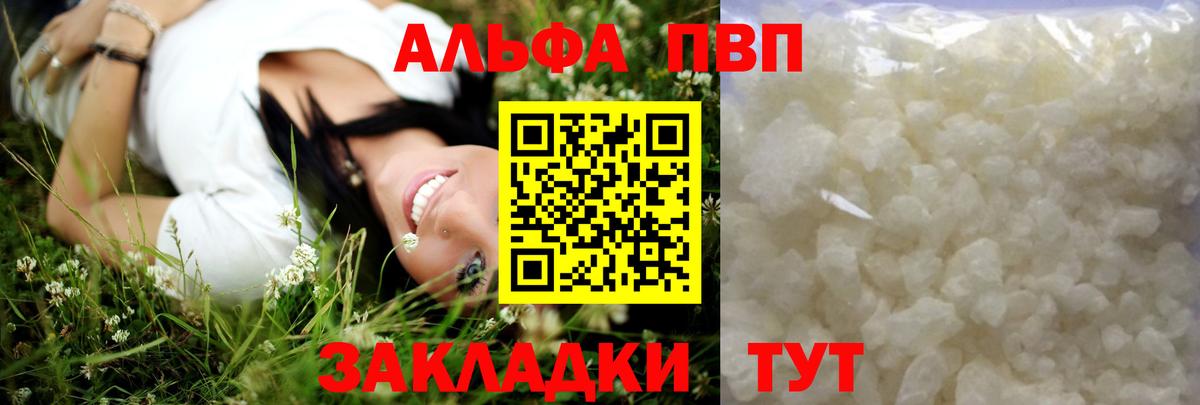 Alfa_PVP VHQ Великий Новгород