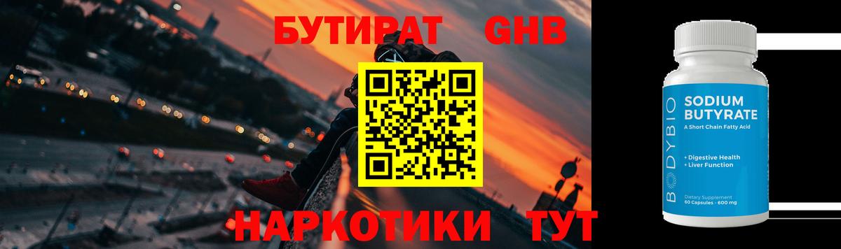 Бутират бутандиол Великий Новгород