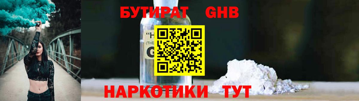 Бутират бутандиол  Вход с VPN  Великий Новгород 