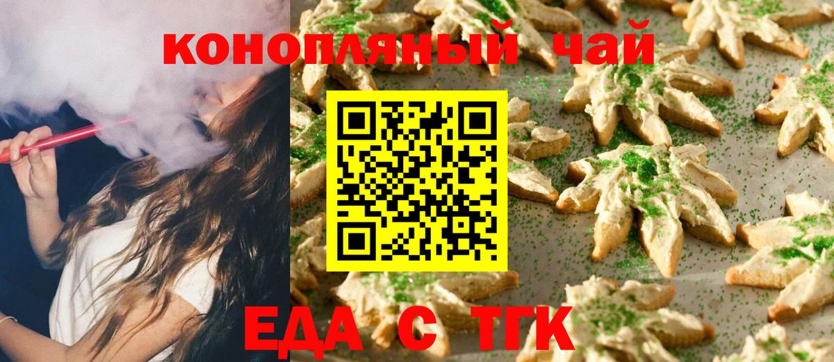 Еда ТГК марихуана Великий Новгород