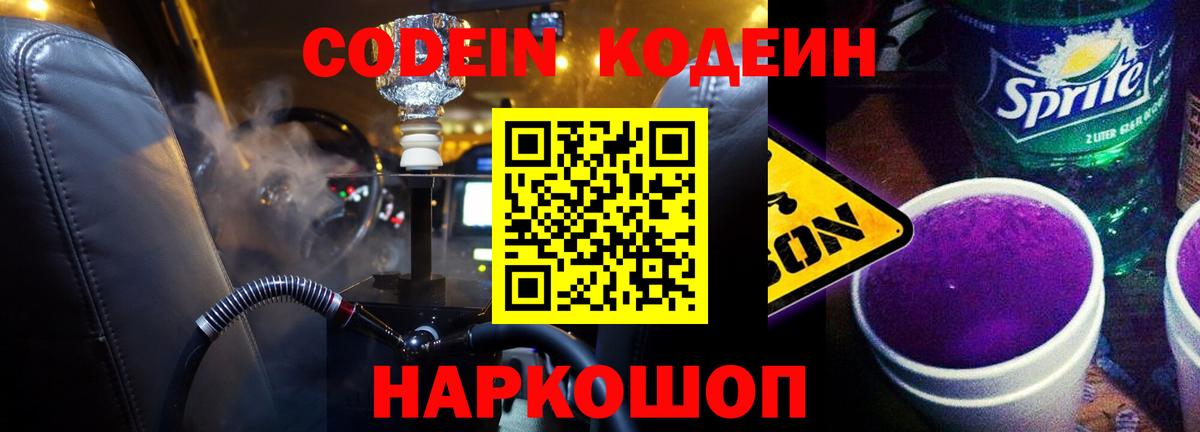 Кодеиновый сироп Lean напиток Lean (лин) Великий Новгород
