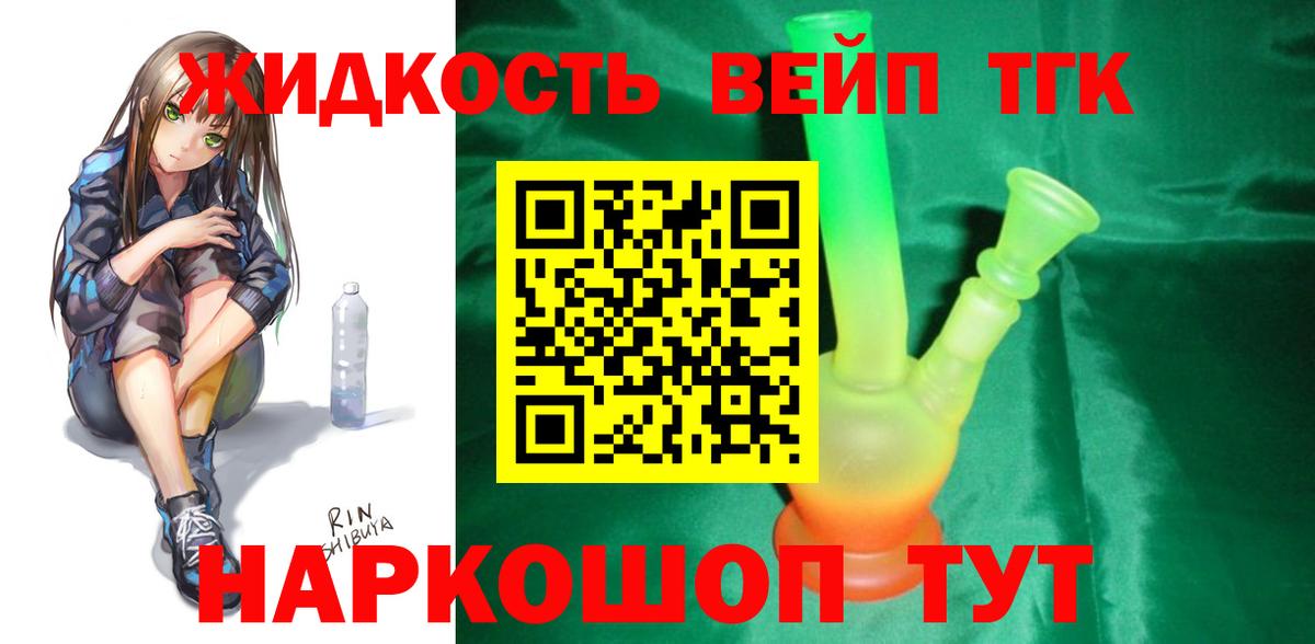 Дистиллят ТГК вейп Великий Новгород